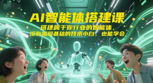 AI智能体搭建课，搭建属于你行业的智能体，没有编程基础的技术小白，也能学会-七七项目网