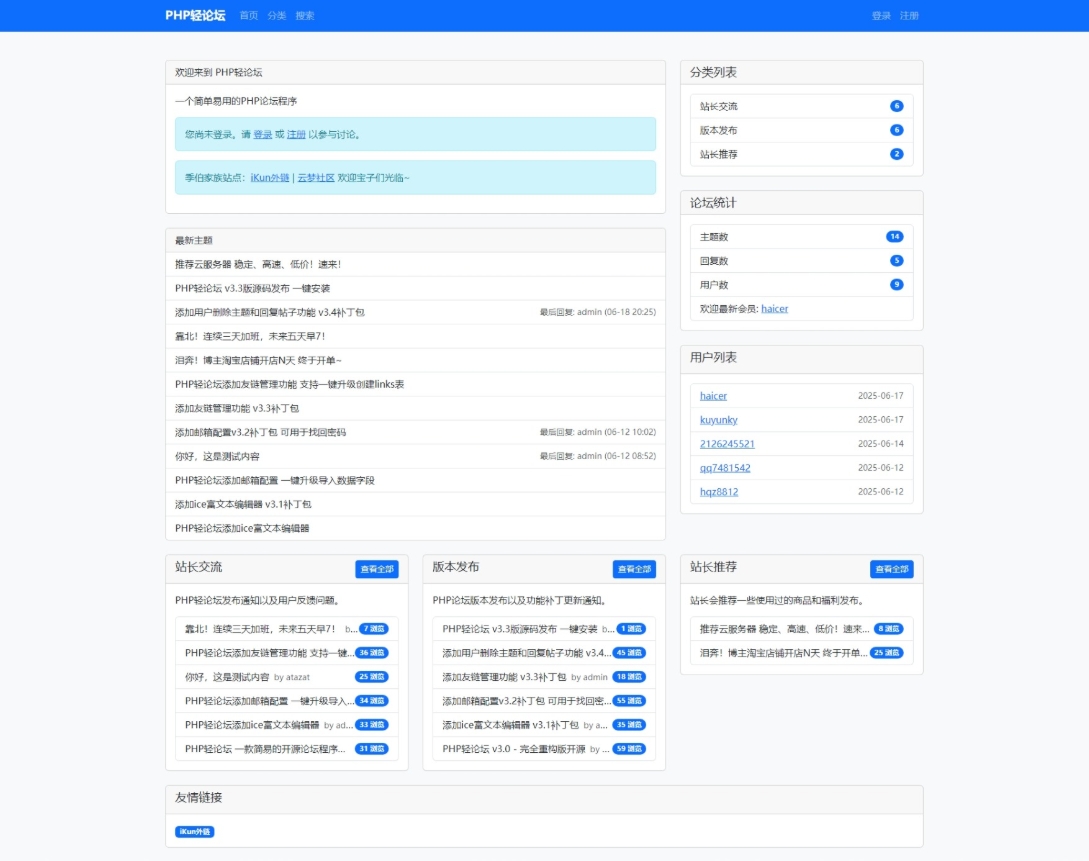 PHP轻论坛 v3.3版源码 PHP论坛程序一键安装-七七项目网
