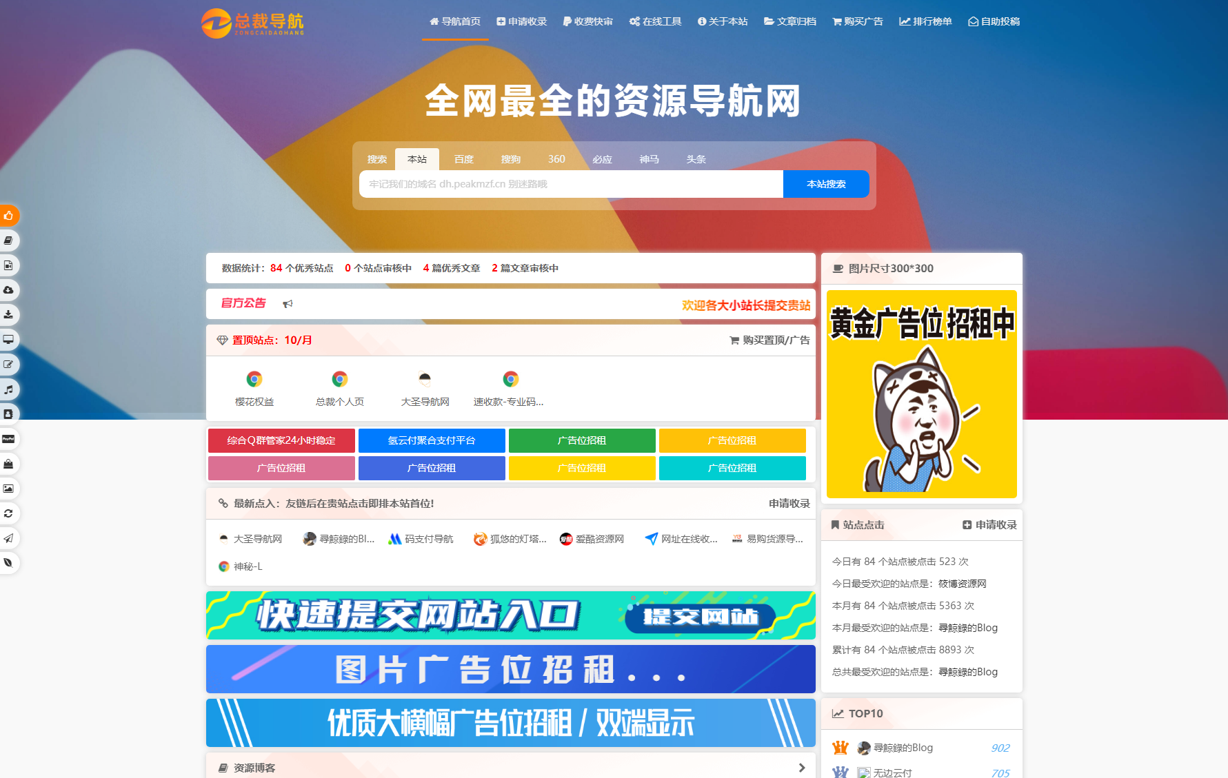2025最新总裁导航系统源码 全新重构版强势回归-七七项目网