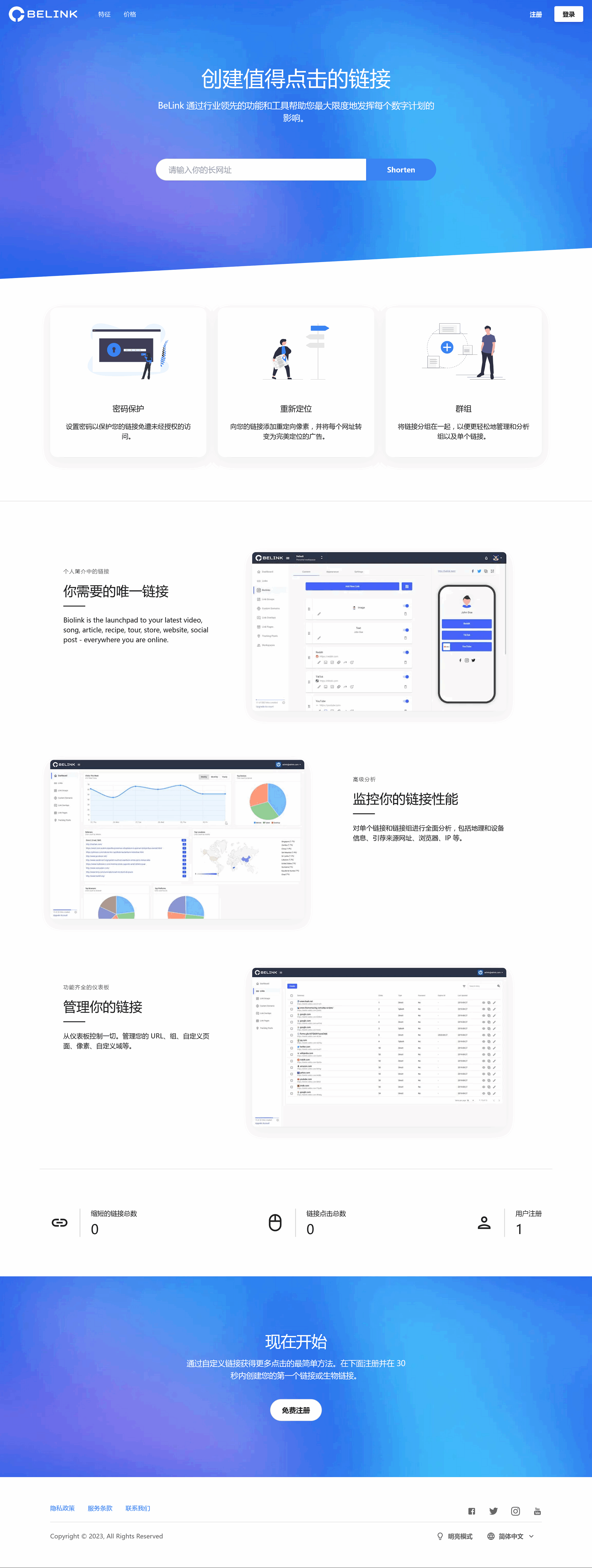 BeLink – 支持生成多种URL 缩短网址PHP源码-七七项目网