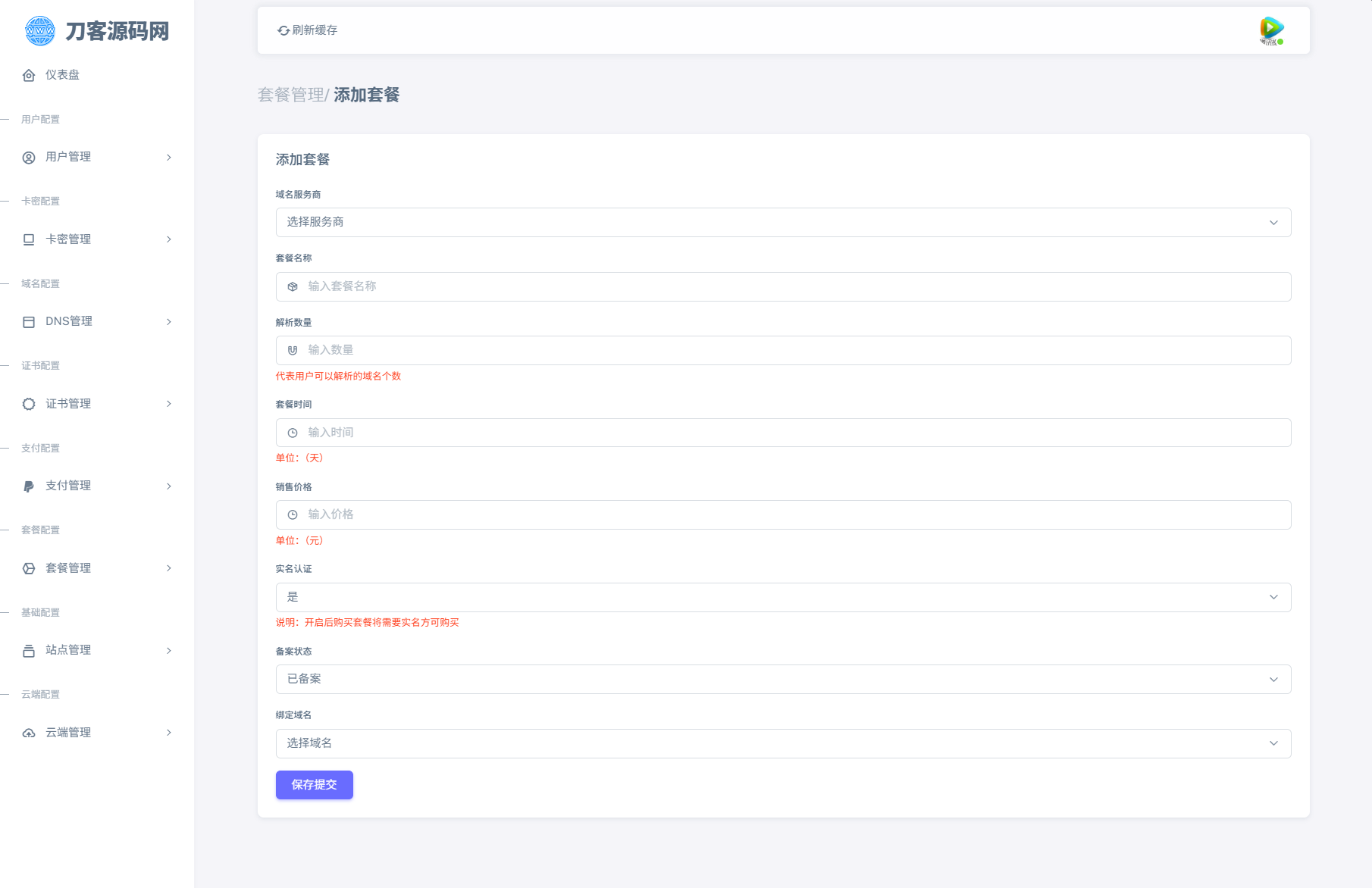 全新二级域名分发系统网站源码_终极最强版-七七项目网