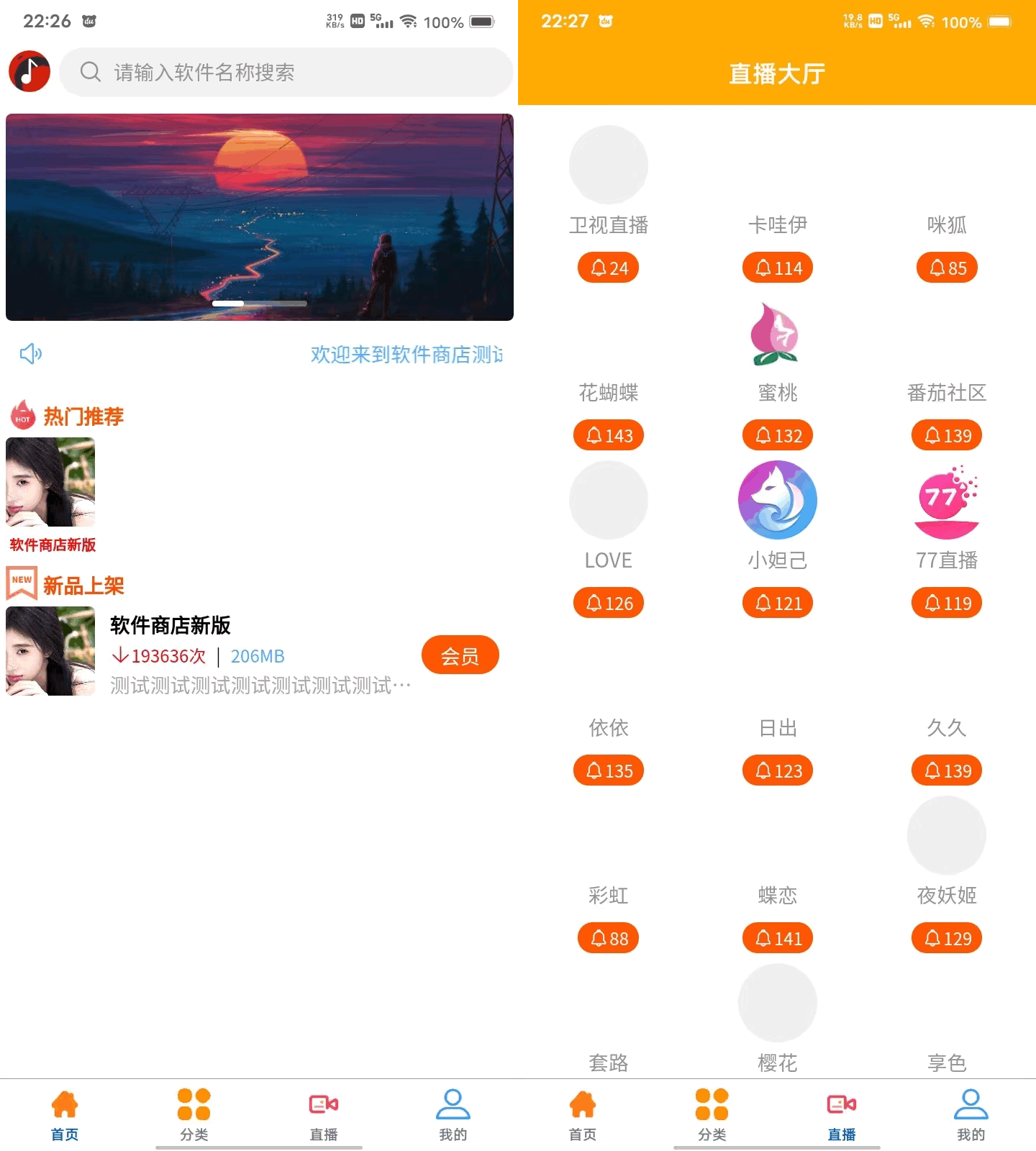 uniapp+vk框架打造的一站式软件库源码，含软件商店与直播盒子功能-七七项目网
