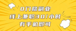 线上兼职批改作业，识字就能玩，日入5张+【揭秘】-七七项目网