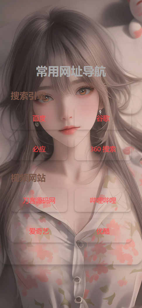 HTML单页自适应网址导航源码-七七项目网