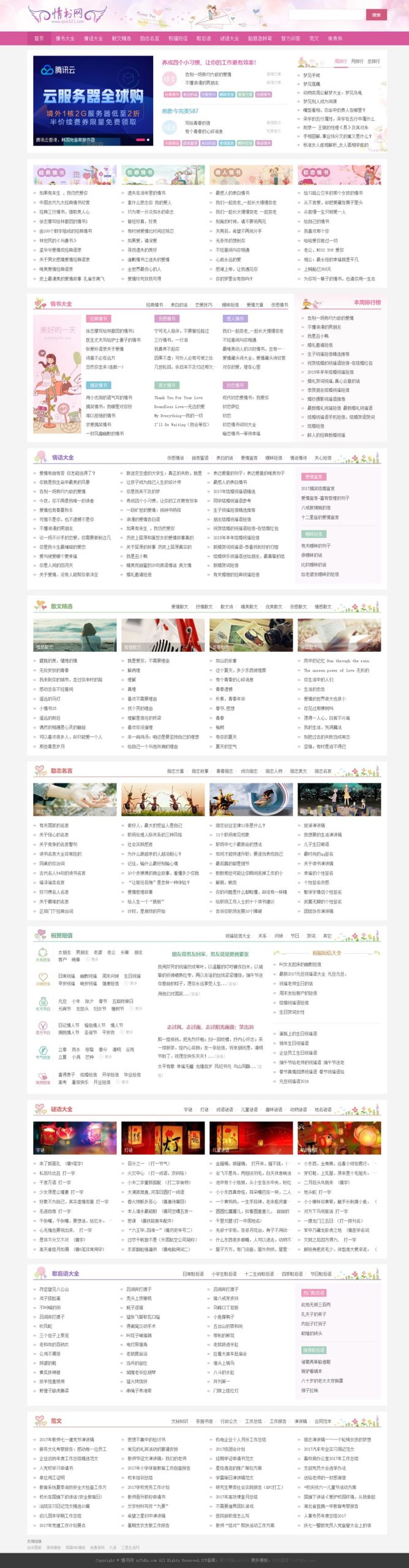 仿情书网源码 情书大全帝国cms7.5模板同步生成带手机-七七项目网