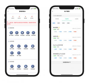 2025最新唯美社区StarFree源码-七七项目网