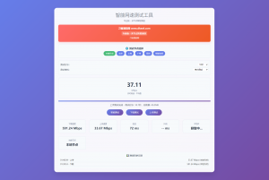 智能网速在线测试网站源码_宽带网速检测-七七项目网