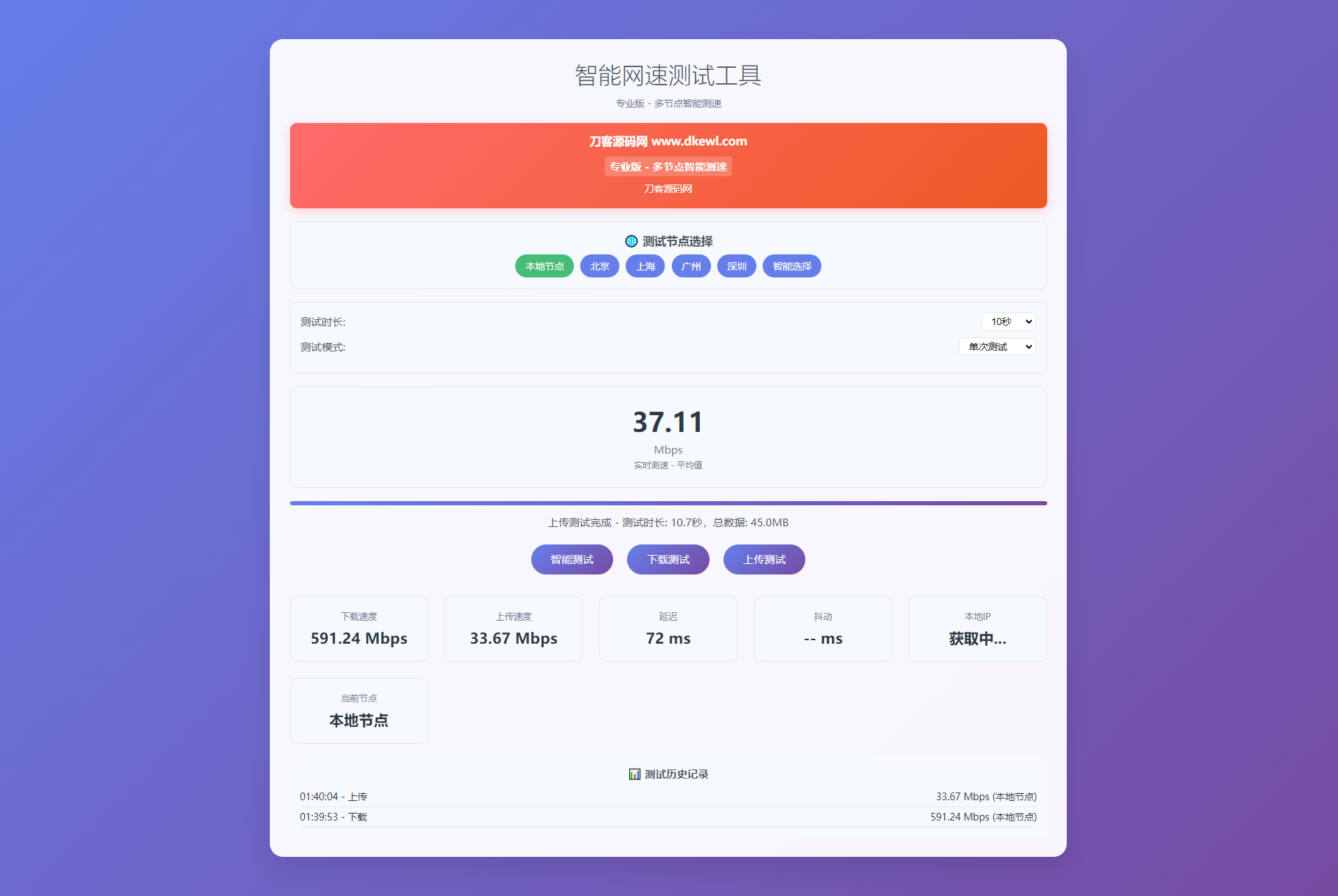 智能网速在线测试网站源码_宽带网速检测-七七项目网