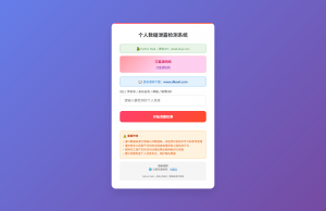 KaiGe个人数据检测系统-七七项目网