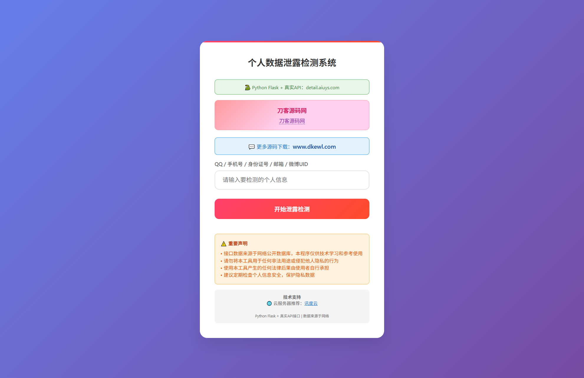 KaiGe个人数据检测系统-七七项目网