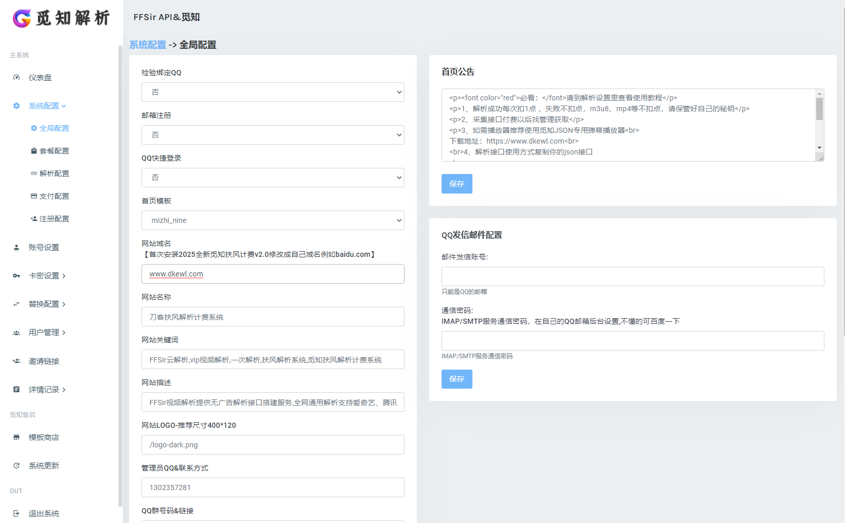 2025全新重制版 觅知扶风解析计费系统源码 无后门全新UI&修复优化完整版-七七项目网