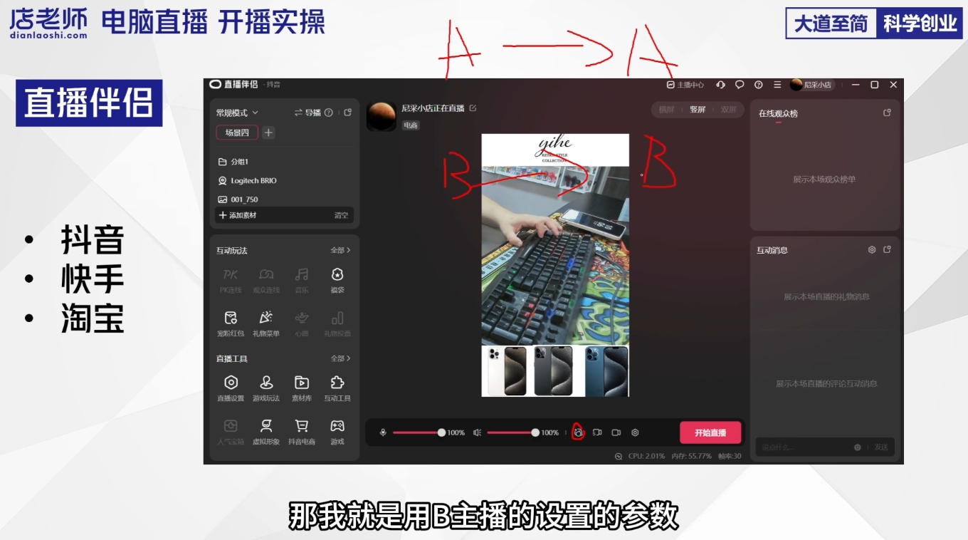 尼采老师·直播流量起号实战课-七七项目网