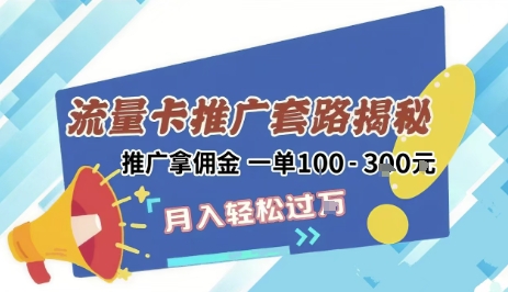 2025年外面卖1500的流量卡项目最新玩法，绿色无门槛对新手非常友好，日入3张+-七七项目网
