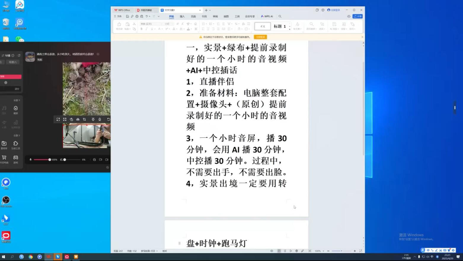 百川联盟·半无人直播(更新7月)-七七项目网