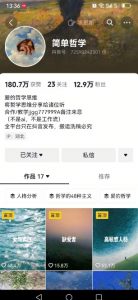 抖音博主简单的哲学短视频制作教学，涨粉很猛，变现多样化-七七项目网