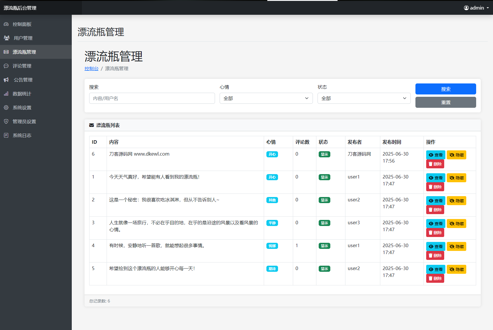全新漂流瓶系统源码 全开源 新UI 附安装教程-七七项目网