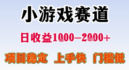 暑期暴力一天收益1-2k+ 稳定项目，小游戏赛道，项目稳定，上手快，门槛低【揭秘】-七七项目网