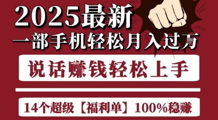 起航哥10个项目8个100%挣钱项目，2025最新一部手机轻松月入过W，简单轻松，无脑操作-七七项目网