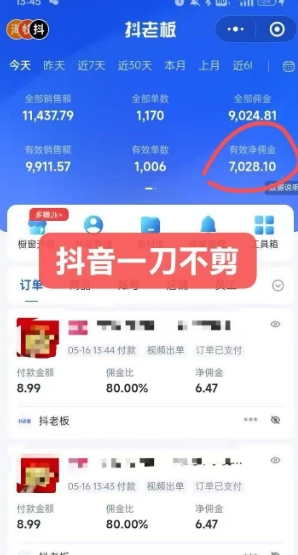 抖音短视频一刀不剪带货，不剪辑，不直播，每天发个视频，等着出单获取带货佣金-七七项目网