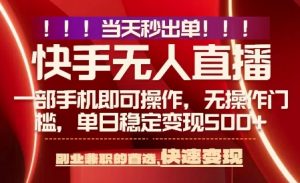 当天做当天出收益,新玩法,0违规,一部手机,保底日入5张+【揭秘】-七七项目网