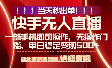 当天做当天出收益，新玩法，0违规，一部手机，保底日入5张+【揭秘】-七七项目网