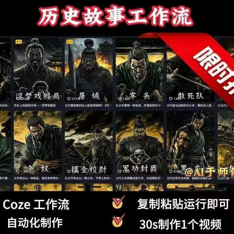 COZE扣子工作流一键生成历史人物一生的视频，复制粘贴运行即可，30s制作1个视频-七七项目网