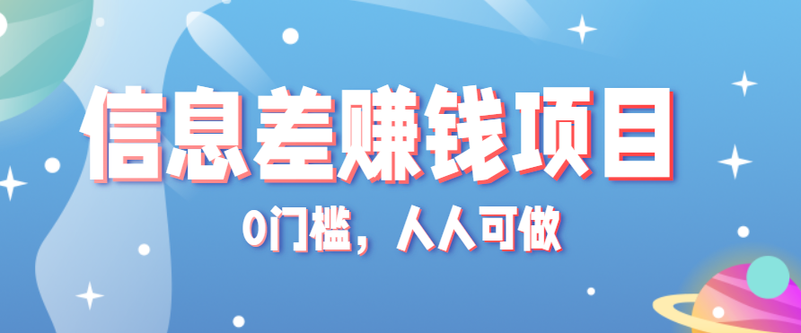冷门的虚拟资料项目0门槛，人人可做，有人靠这个信息差，赚了6W+(附详细教程)-七七项目网