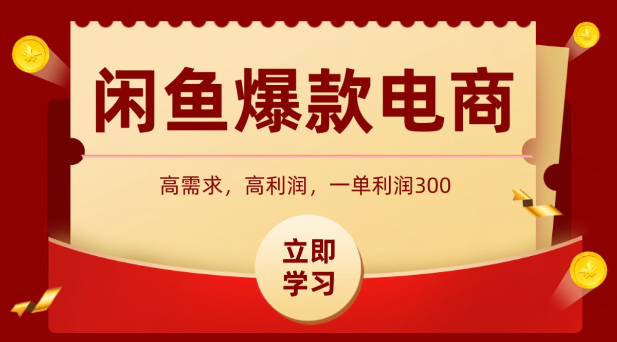闲鱼卖高利润产品，上架即可出单，每天利润1000＋-七七项目网