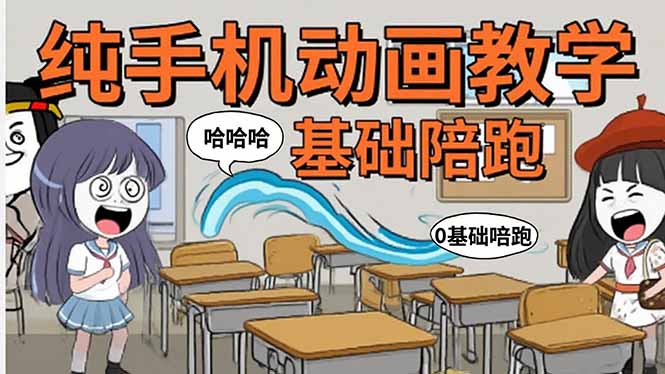 手机沙雕动画：制作流程全解析，爆笑文案创作技巧，基础软件操作指南-七七项目网