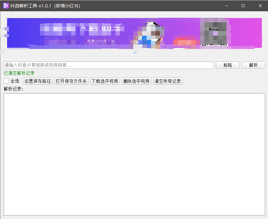 『高端精品』最新抖音小红书无水印下载电脑版，新手小白自媒体必备神器『月卡软件+使用教程』-七七项目网