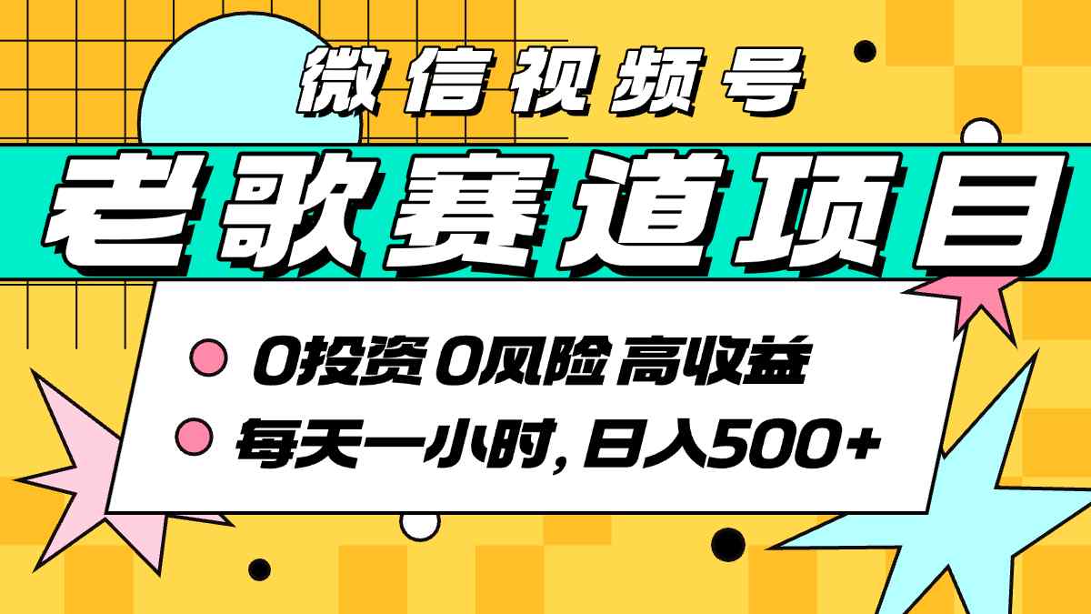 超牛逼的经典老歌赛道，AI原创无需搬运，每天10分钟，日入5张+，带实操教程-七七项目网