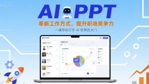 AI+PPT：革新工作方式，提升职场竞争力，一课带你打开 AI 世界的大门-七七项目网