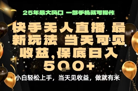 变现最快的项目，当天出收益，一部手机，保底日入5张【揭秘】-七七项目网