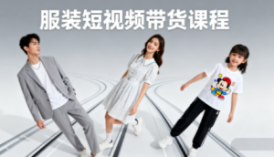 青云老师·服装人必学的Ai短视频带货实操高阶课-七七项目网