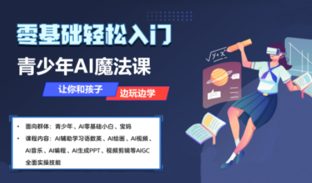 苹苹老师·青少年AI应用实操综合课程-七七项目网