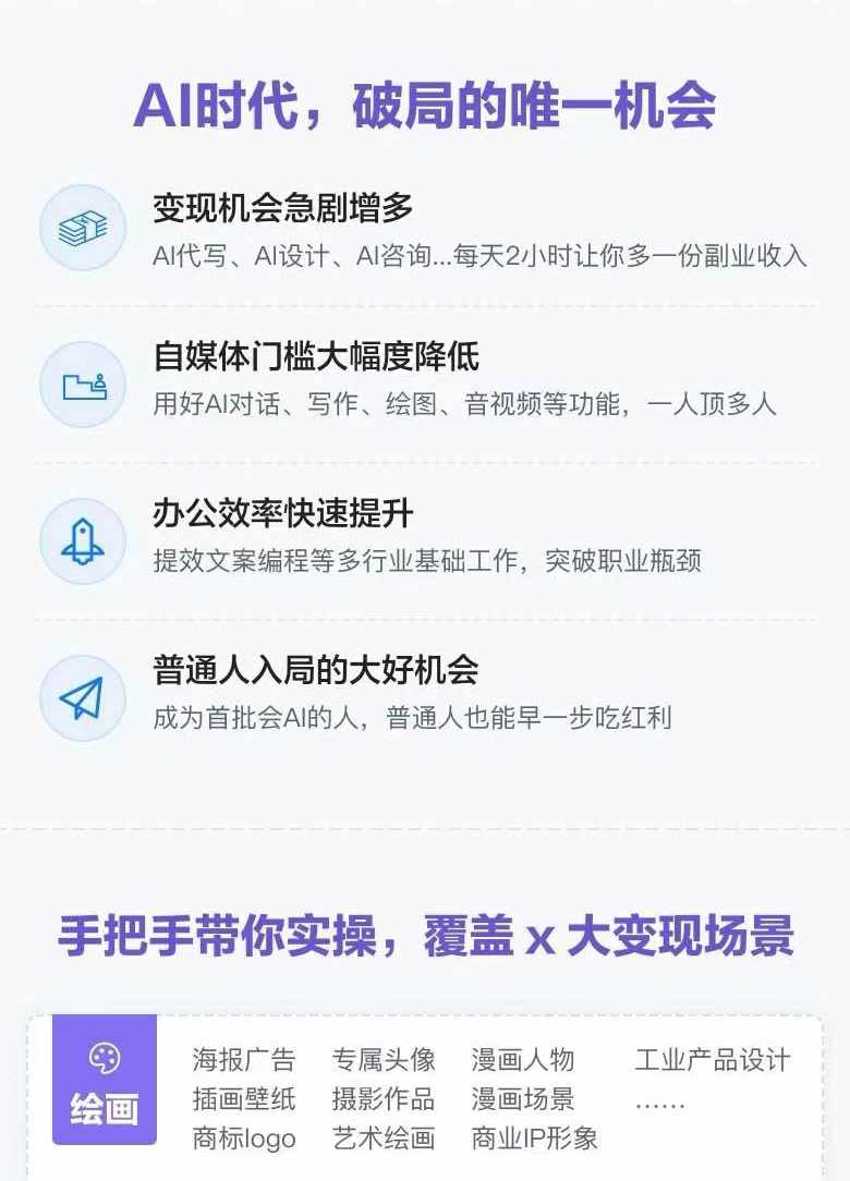 图片[1]-AI全面变现实操班：从0到1引领你赚取副业首桶金 AI工具玩法/实战技能/变现-七七项目网