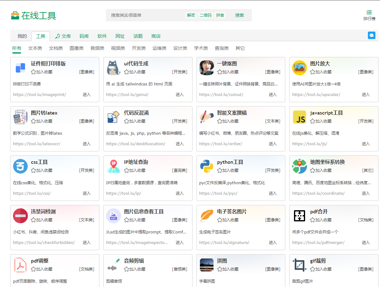 Tool LU | 你的实用在线工具箱-七七项目网