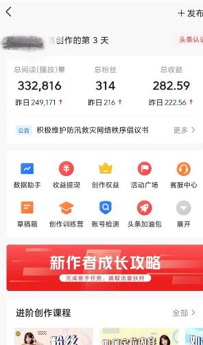 图片[2]-(9260期)AI自动创作头条爆文最新玩法 1W播放100收益 复制粘贴月入5000+小白首选项目-七七项目网