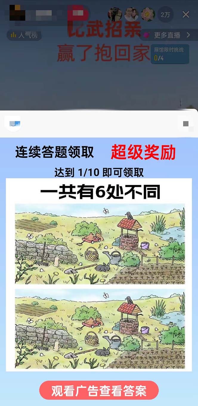 (8699期)最近很火的无人直播“比武招亲”的一个玩法项目简单-七七项目网