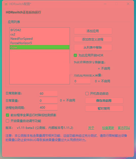 HDRswitch(HDR自动开关) v1.15 免费版-七七项目网