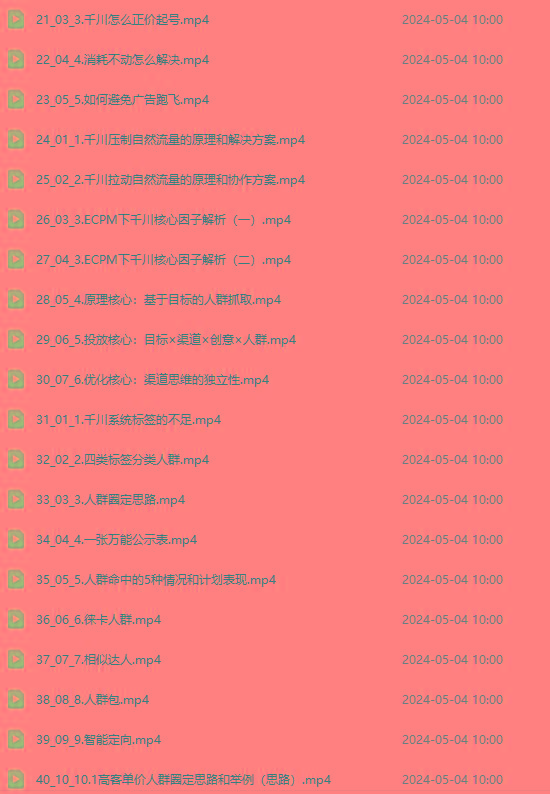 图片[2]-2024单品正价起号，直播素材投流选品：选品课+投流课+素材课+卡首屏/100节-七七项目网