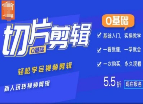 0基础IP切片剪辑，轻松学会视频剪辑，新人玩转视频剪辑-七七项目网