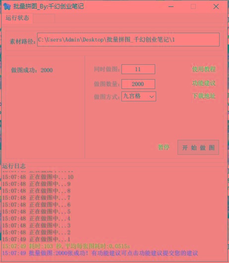图片[1]-(9263期)小红书图文矩阵批量做图工具!日做几十万张原创图,矩阵帮手-七七项目网
