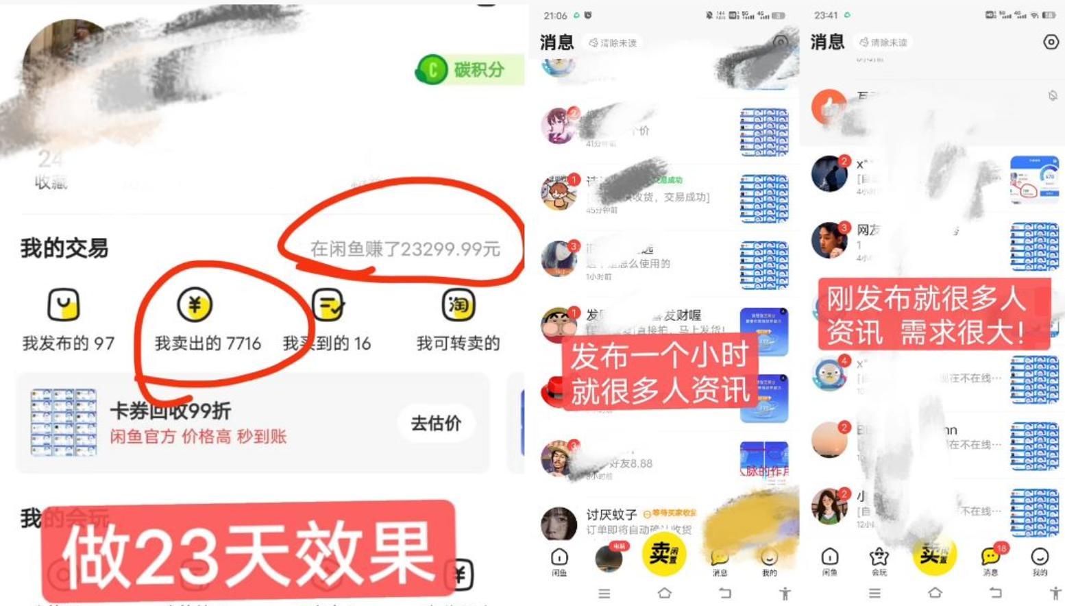 闲鱼高芝麻分人脉玩法、0投入、0门槛,每一小时,月入过万！-七七项目网