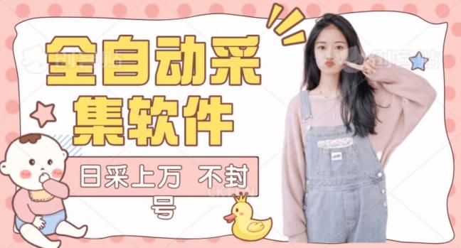 全自动抖音采集工具黑科技2.0，精准采集对应博主评论区用户-七七项目网