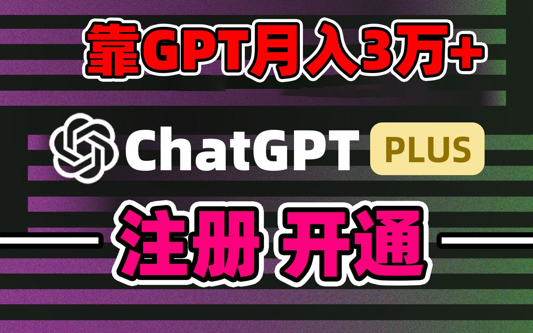 靠卖chatgp账号，4.0代充，日入1000+，精准引流，暴力变现-七七项目网