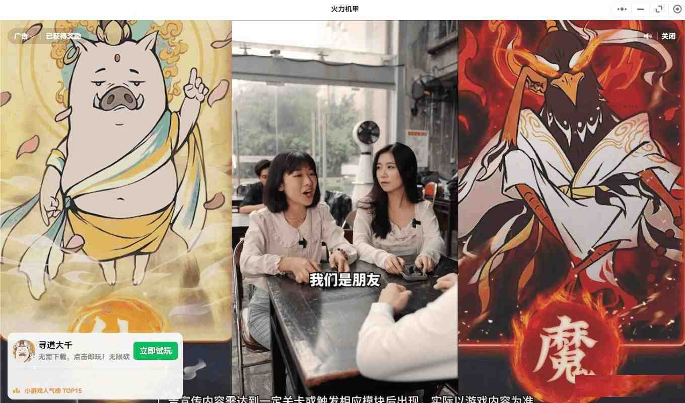 【PC】微信小程序跳广告-七七项目网