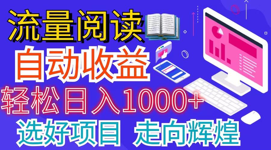全网最新首码挂机项目     并附有管道收益 轻松日入1000+无上限-七七项目网