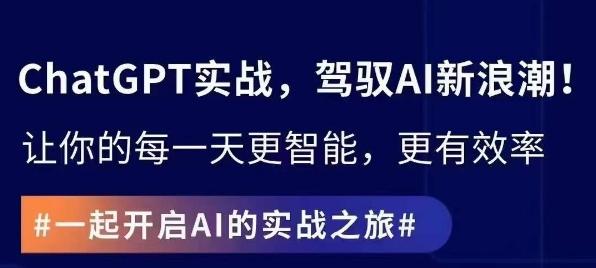 ChatGPT实战指南，创新应用与性能提升，解锁AI魔力，启程智能未来-七七项目网