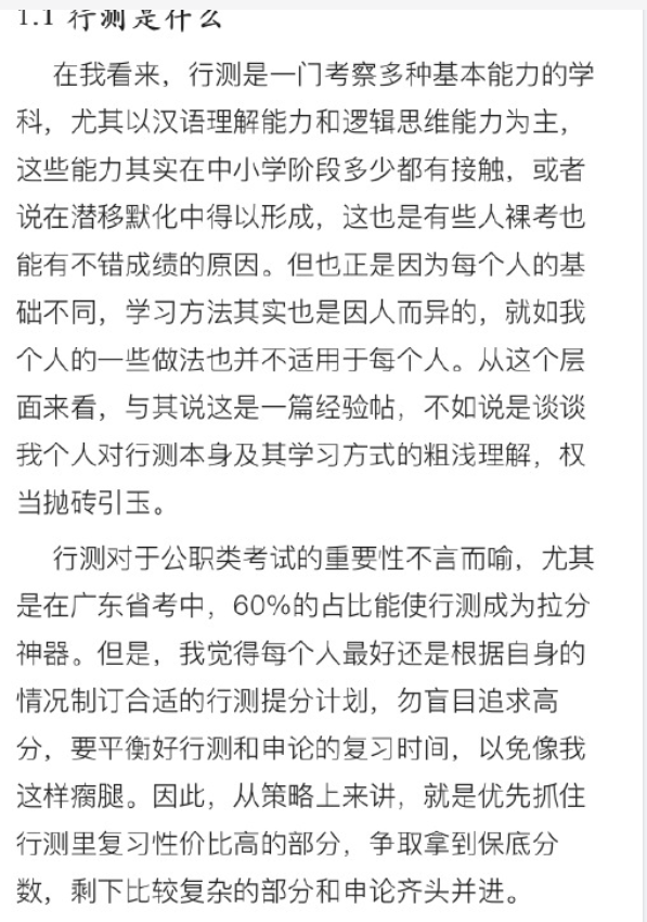 【网友红领巾】7000字的考公考编经验帖原文pdf-七七项目网